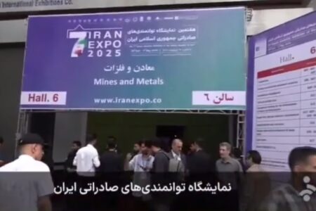 غرفه ایمیدرو و منطقه ویژه اقتصادی پارسیان «اکسپو 2025»