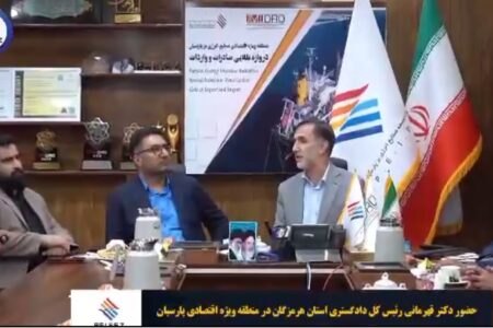 حضور دكتر قهرماني رئيس كل دادگستري استان هرمزگان در منطقه ويژه اقتصادي پارسيان