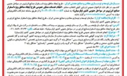 فراخوان عمومی ارزیابی کیفی برای انتخاب مشاور