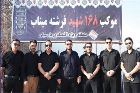 برپایی موکب « ۱۶۸ شهید فرشته میناب» توسط منطقه ویژه اقتصادی پارسیان در گلزار شهدای پارسیان
